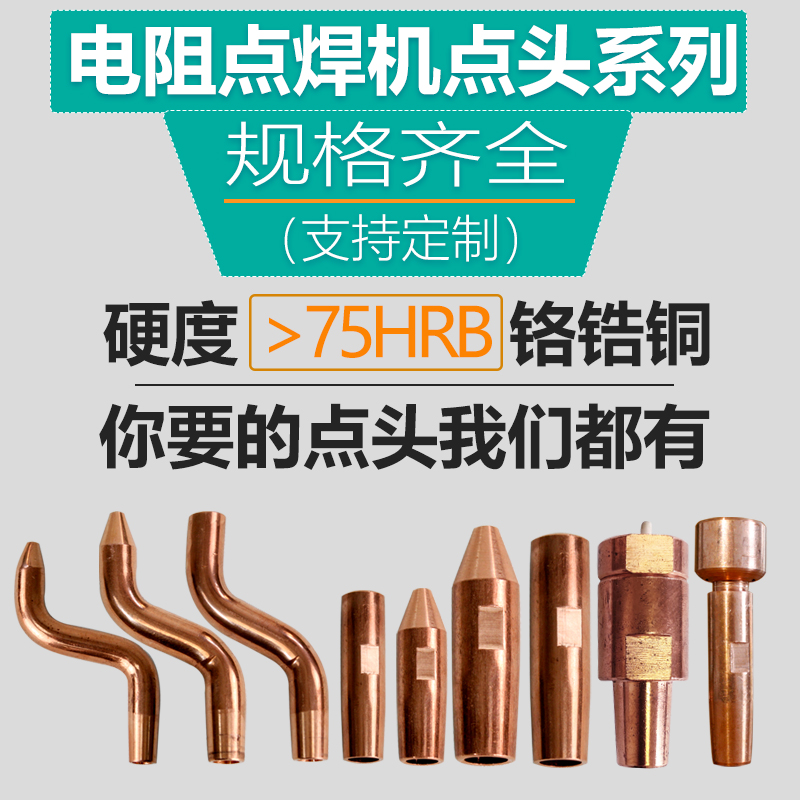 脚踏点焊机点头